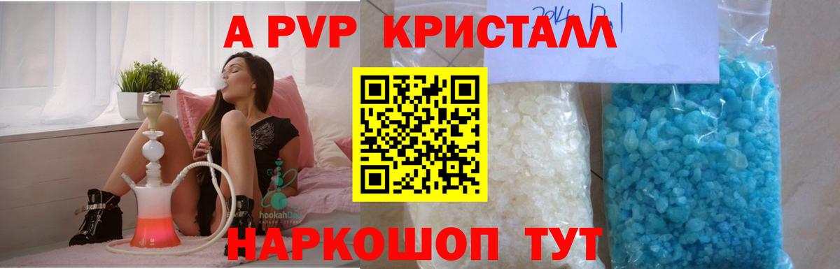 А ПВП Crystall  APVP Crystall  Вход с VPN  Курск 