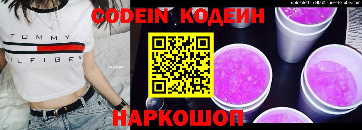 Кодеиновый сироп Lean напиток Lean (лин) Курск