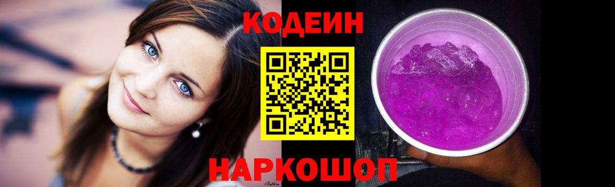 Codein напиток Lean (лин)  Вход с VPN  Кодеин напиток Lean (лин)  Курск 