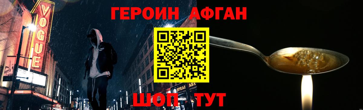 ГЕРОИН  Вход с VPN  Курск  Героин Афган 