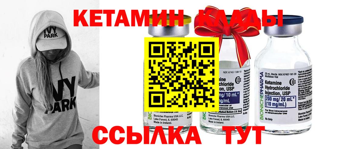 КЕТАМИН ketamine Курск
