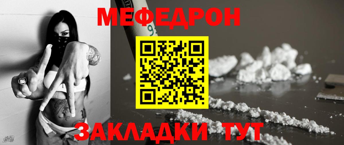 Мефедрон  МЕФ кристаллы  Меф  МЕФ мука  Вход с VPN  Курск 