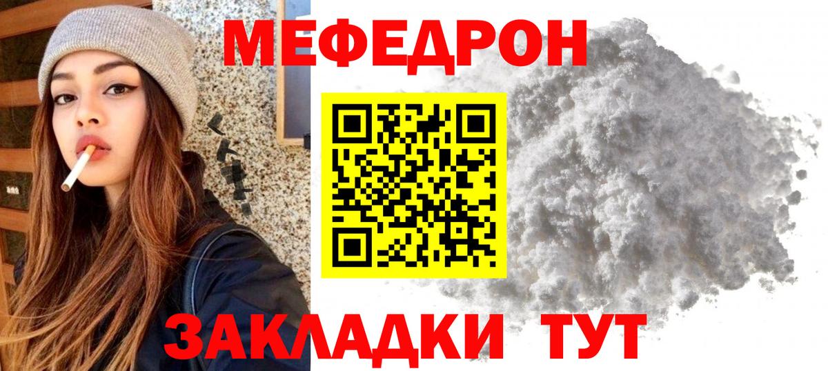 Меф мяу мяу Курск