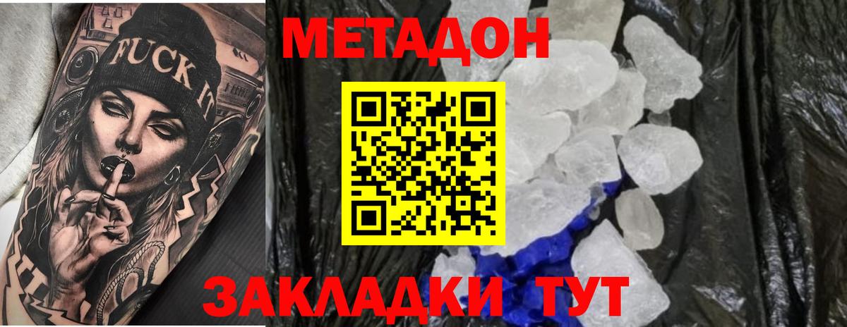 МЕТАДОН кристалл  Вход с VPN  Курск  МЕТАДОН methadone 
