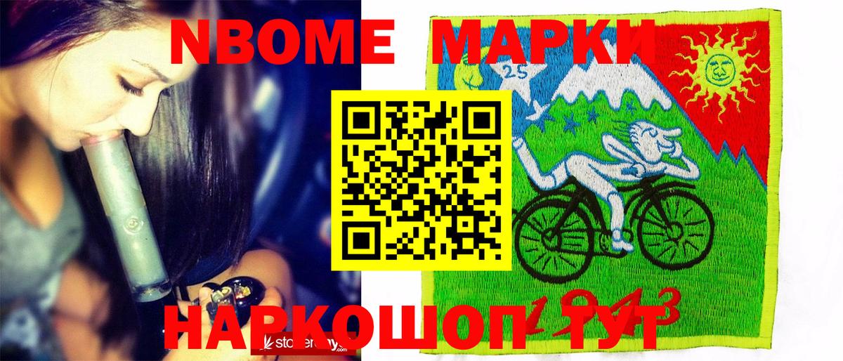 Марки N-bome 1,5мг  Вход с VPN  Марки 25I-NBOMe  Марки N-bome 1,5мг  Курск 