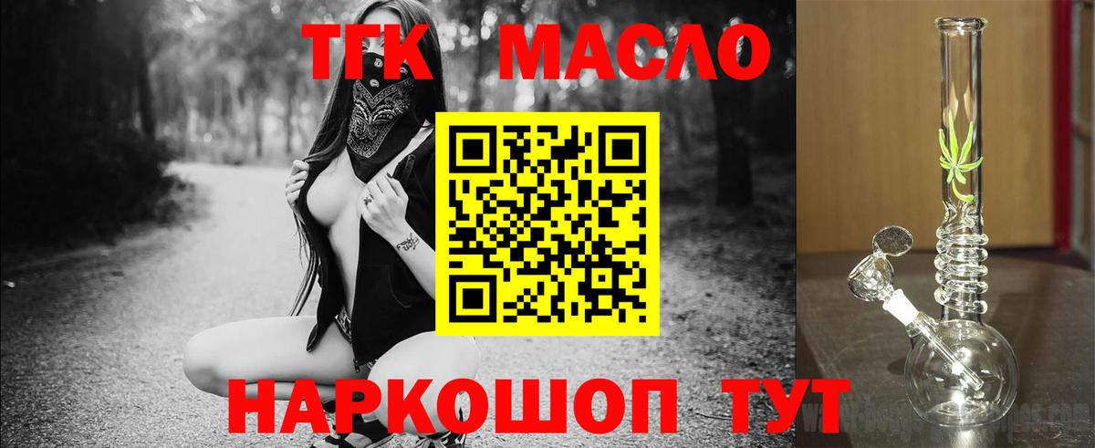 Дистиллят ТГК гашишное масло Курск