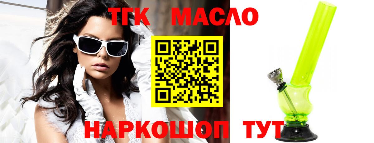 Курск  Дистиллят ТГК Wax  ТГК THC oil  Вход с VPN 